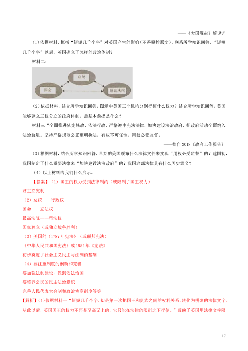 湖北省孝感市2018年中考历史真题试题（含解析）_6.历史中考真题2015-2024年_2018年全国中考历史186份