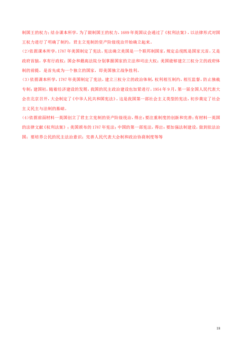 湖北省孝感市2018年中考历史真题试题（含解析）_6.历史中考真题2015-2024年_2018年全国中考历史186份