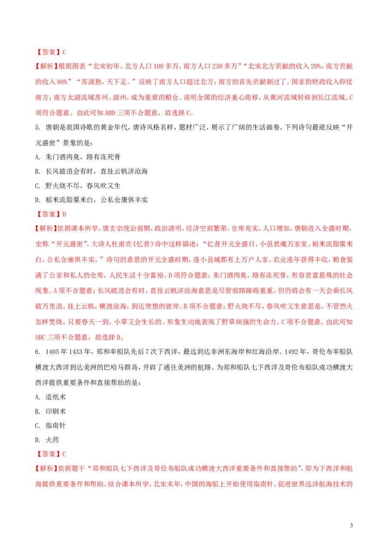 湖北省孝感市2018年中考历史真题试题（含解析）_6.历史中考真题2015-2024年_2018年全国中考历史186份