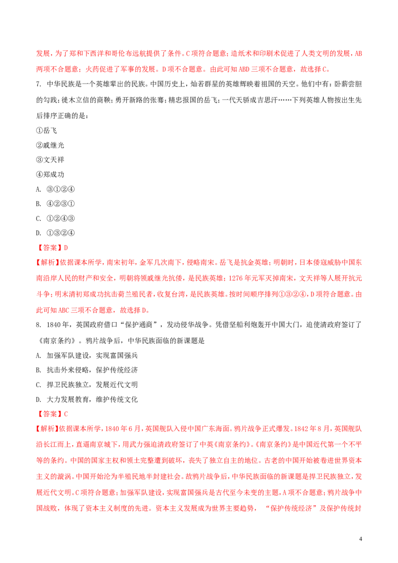 湖北省孝感市2018年中考历史真题试题（含解析）_6.历史中考真题2015-2024年_2018年全国中考历史186份