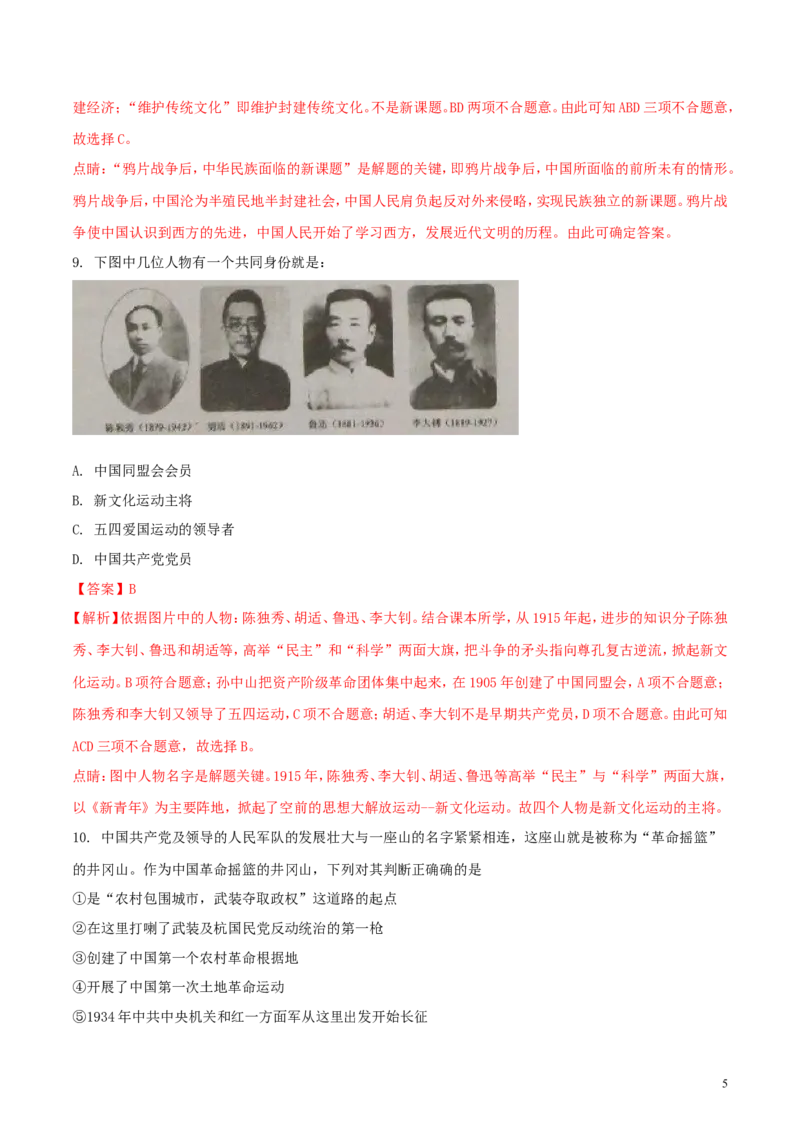 湖北省孝感市2018年中考历史真题试题（含解析）_6.历史中考真题2015-2024年_2018年全国中考历史186份