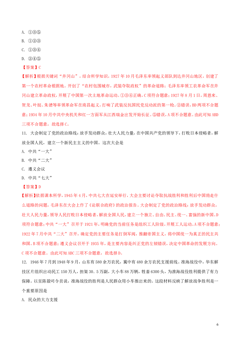 湖北省孝感市2018年中考历史真题试题（含解析）_6.历史中考真题2015-2024年_2018年全国中考历史186份