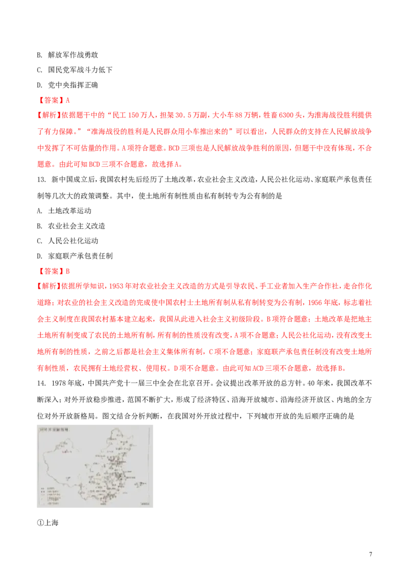 湖北省孝感市2018年中考历史真题试题（含解析）_6.历史中考真题2015-2024年_2018年全国中考历史186份