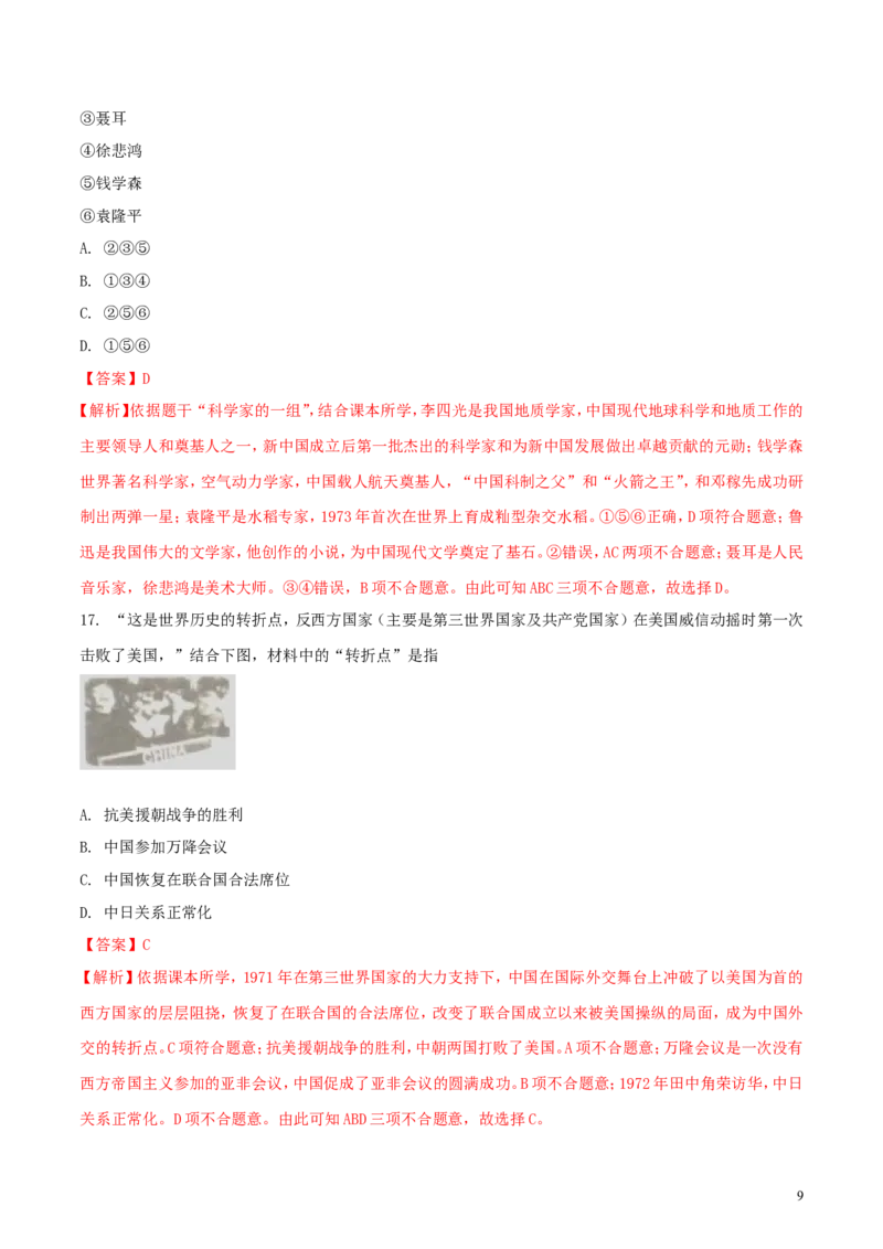 湖北省孝感市2018年中考历史真题试题（含解析）_6.历史中考真题2015-2024年_2018年全国中考历史186份