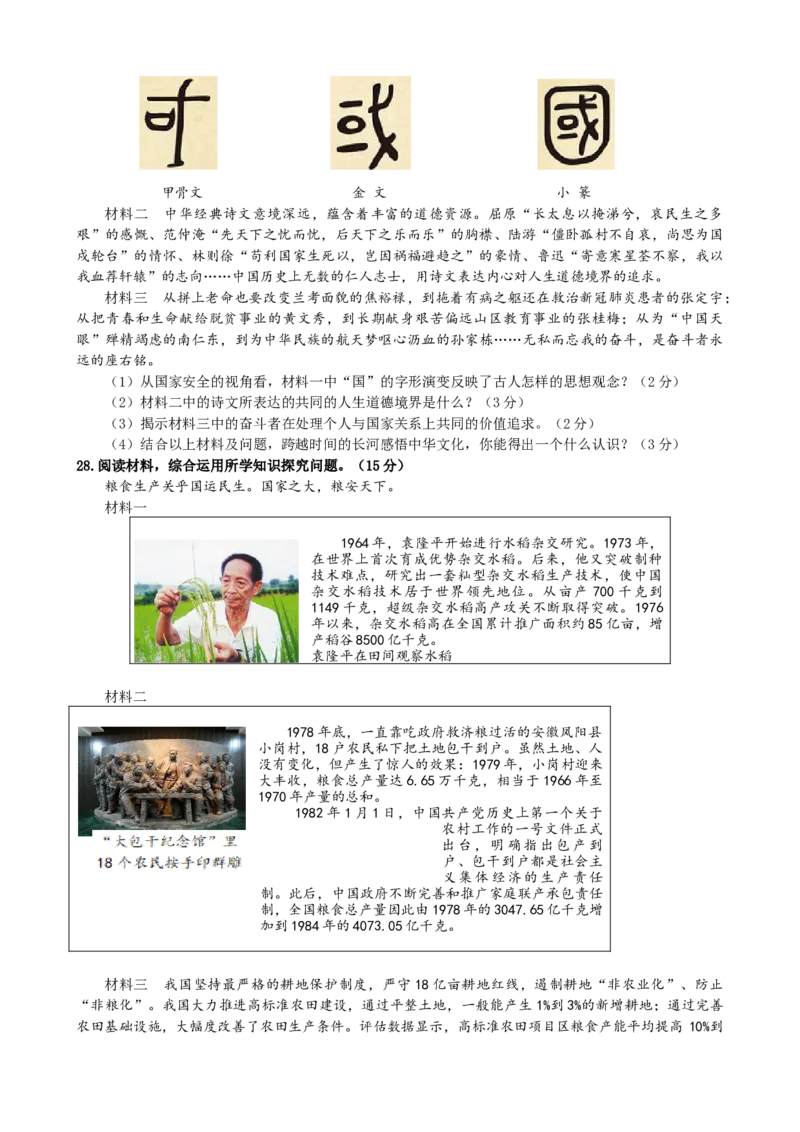 2021年河北省中考文综(政治)试卷(word版-含答案)_河北省历年中考真题_道法历年中考真题