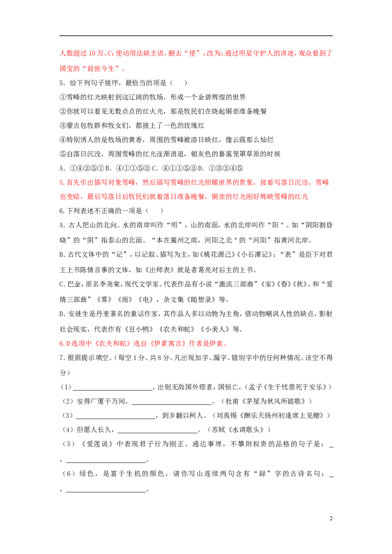 云南省2018年中考语文真题试题（含答案）_中考真题_1.语文中考真题2015-2024年_2018年全国中考语文239份_2018年全国中考YuWen239份