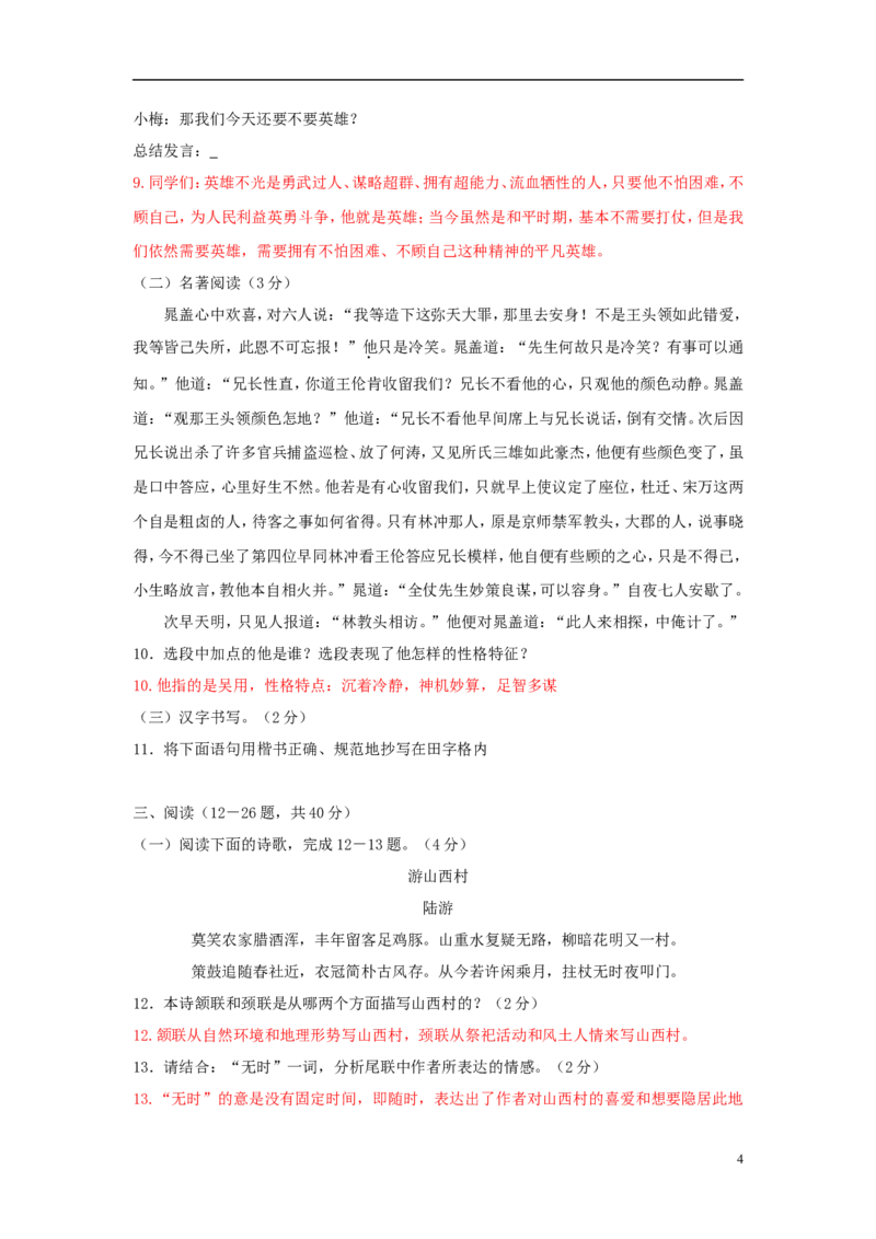 云南省2018年中考语文真题试题（含答案）_中考真题_1.语文中考真题2015-2024年_2018年全国中考语文239份_2018年全国中考YuWen239份