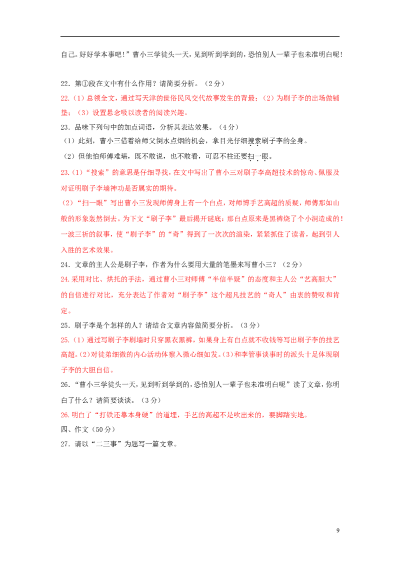 云南省2018年中考语文真题试题（含答案）_中考真题_1.语文中考真题2015-2024年_2018年全国中考语文239份_2018年全国中考YuWen239份
