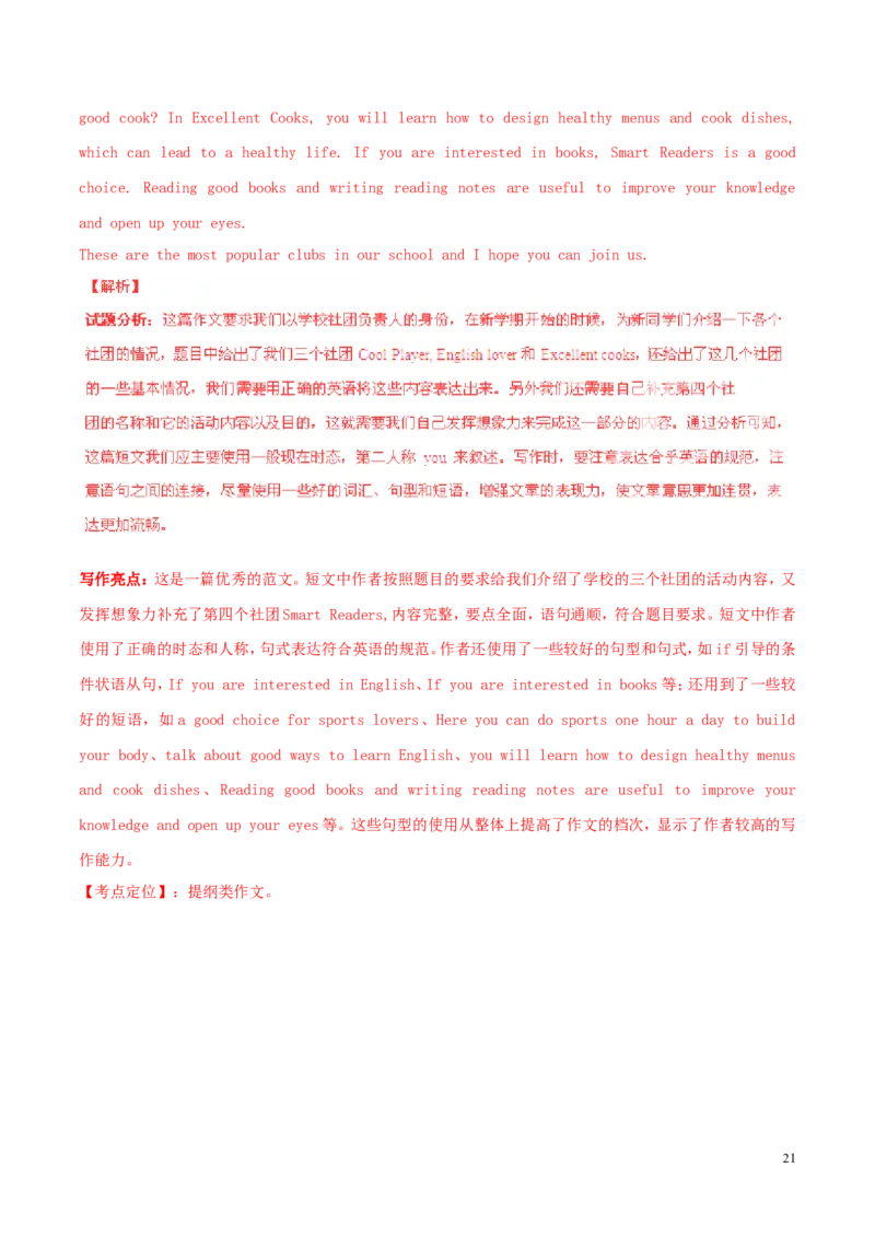 山东省德州市2015年中考英语真题试题（含解析）_中考真题_3.英语中考真题2015-2024年_2015年全国中考YINGYU144份