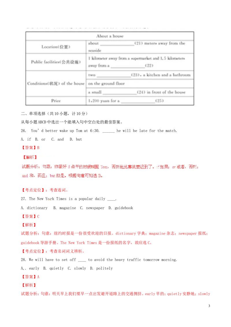 山东省德州市2015年中考英语真题试题（含解析）_中考真题_3.英语中考真题2015-2024年_2015年全国中考YINGYU144份