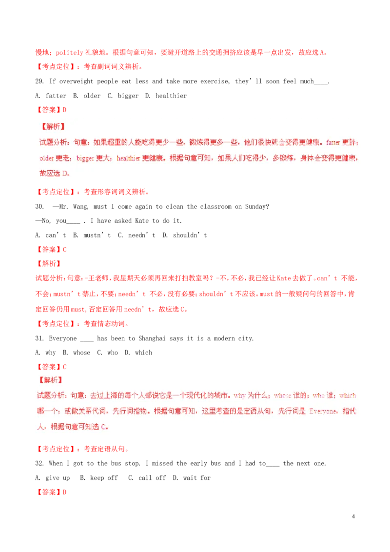 山东省德州市2015年中考英语真题试题（含解析）_中考真题_3.英语中考真题2015-2024年_2015年全国中考YINGYU144份