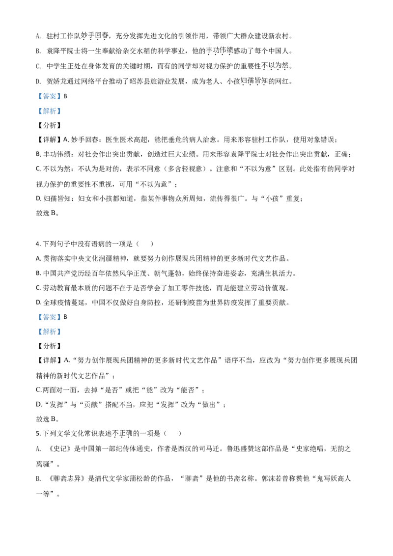 新疆维吾尔自治区、生产建设兵团2021年中考语文试题（解析版）_中考真题_1.语文中考真题2015-2024年_2021中考语文真题86份_2021新疆