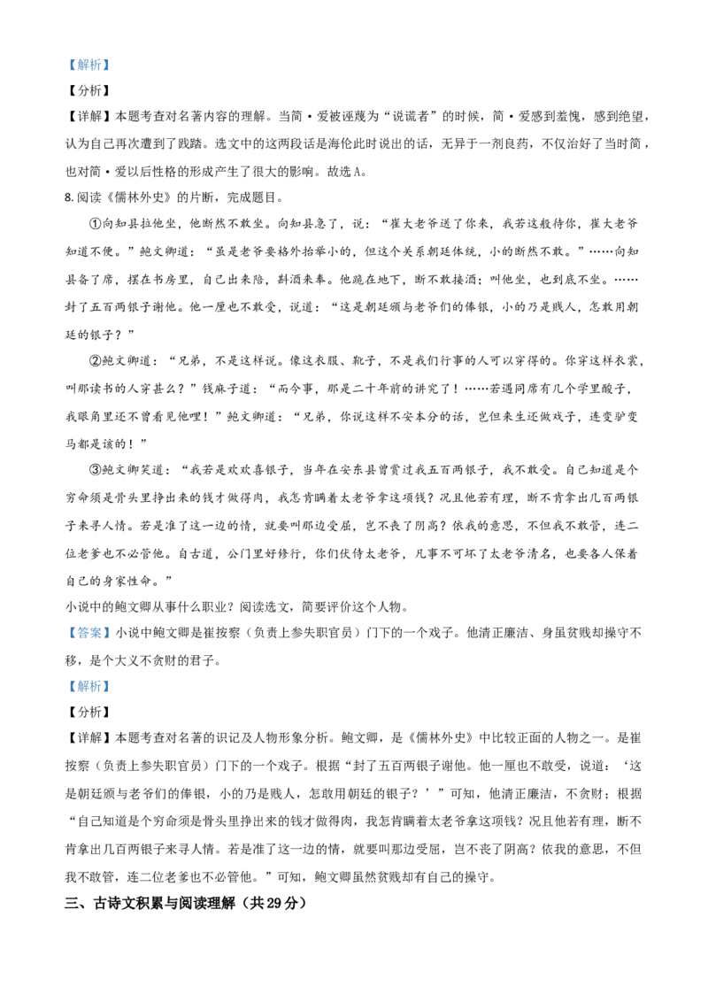 新疆维吾尔自治区、生产建设兵团2021年中考语文试题（解析版）_中考真题_1.语文中考真题2015-2024年_2021中考语文真题86份_2021新疆