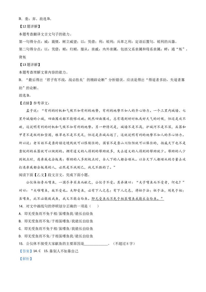 新疆维吾尔自治区、生产建设兵团2021年中考语文试题（解析版）_中考真题_1.语文中考真题2015-2024年_2021中考语文真题86份_2021新疆