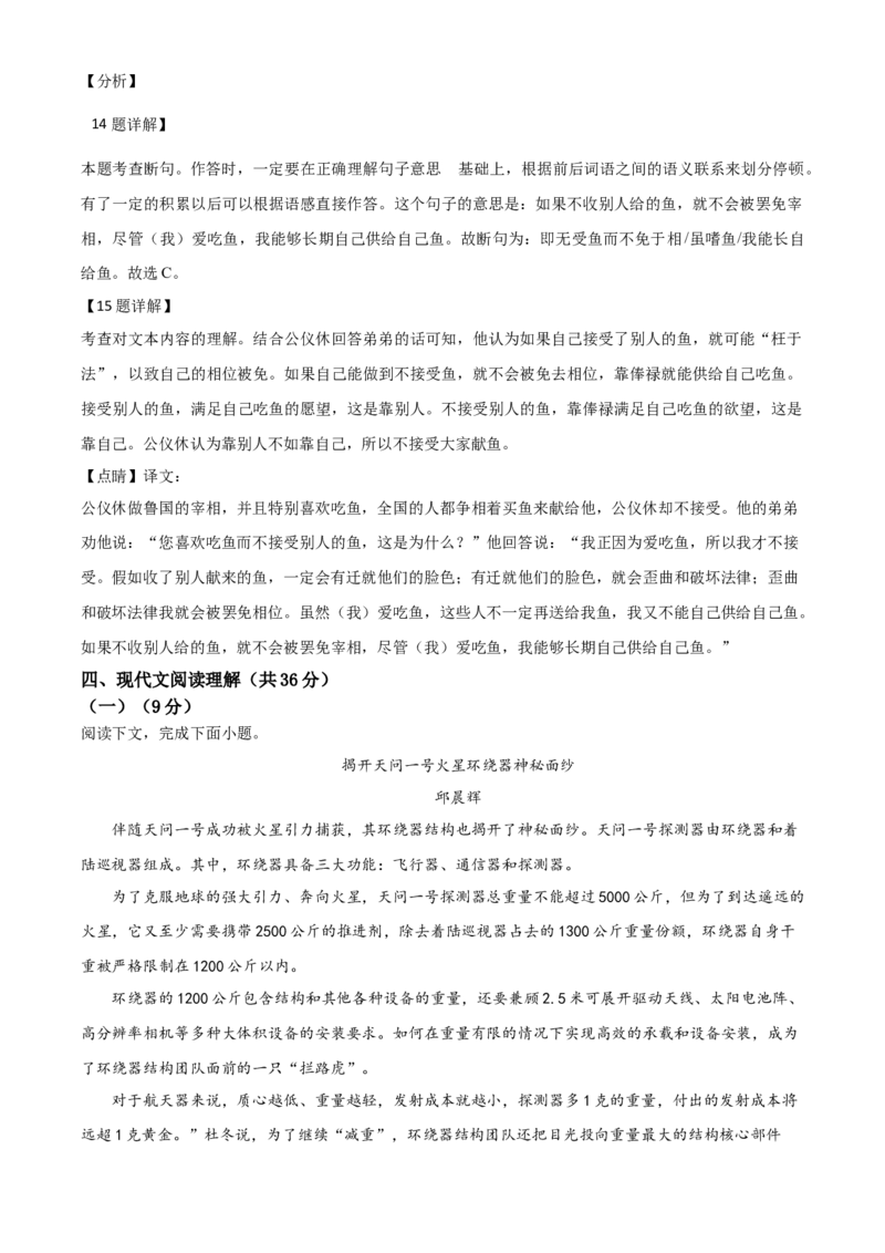 新疆维吾尔自治区、生产建设兵团2021年中考语文试题（解析版）_中考真题_1.语文中考真题2015-2024年_2021中考语文真题86份_2021新疆