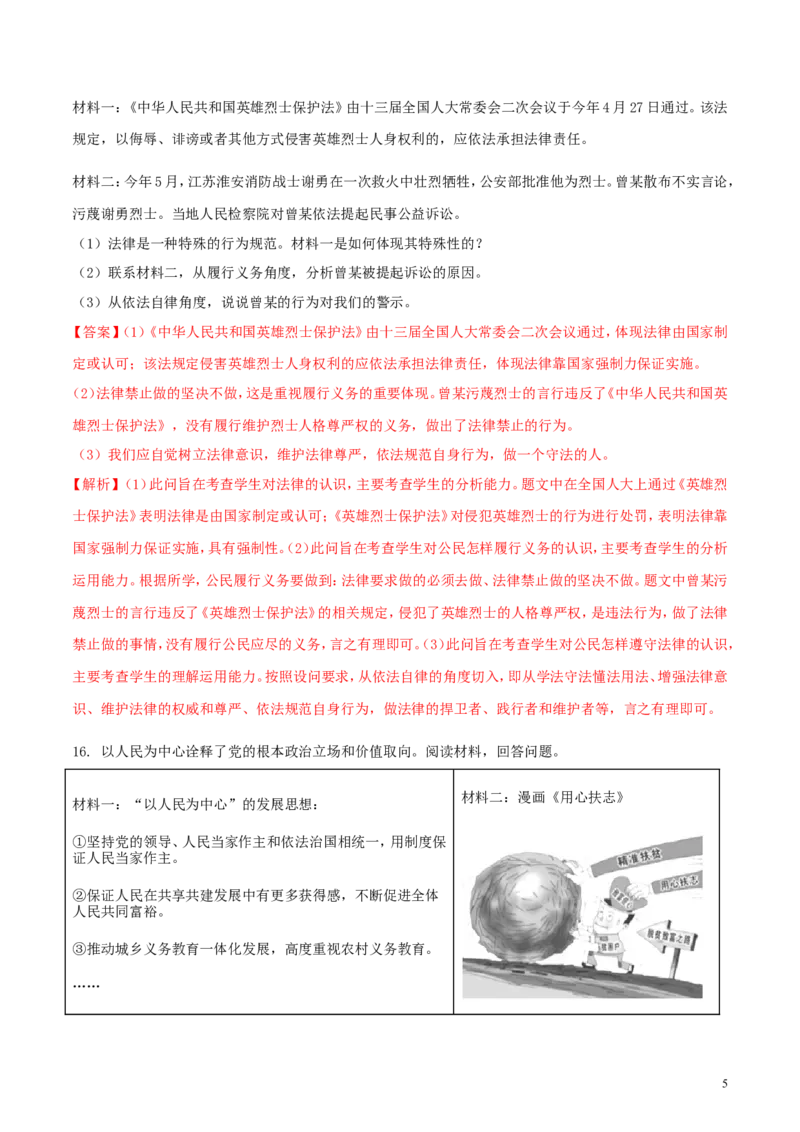 浙江省嘉兴市2018年中考思想品德真题试题（含解析）_7.政治中考真题2015-2024年_2018年全国中考政治186份