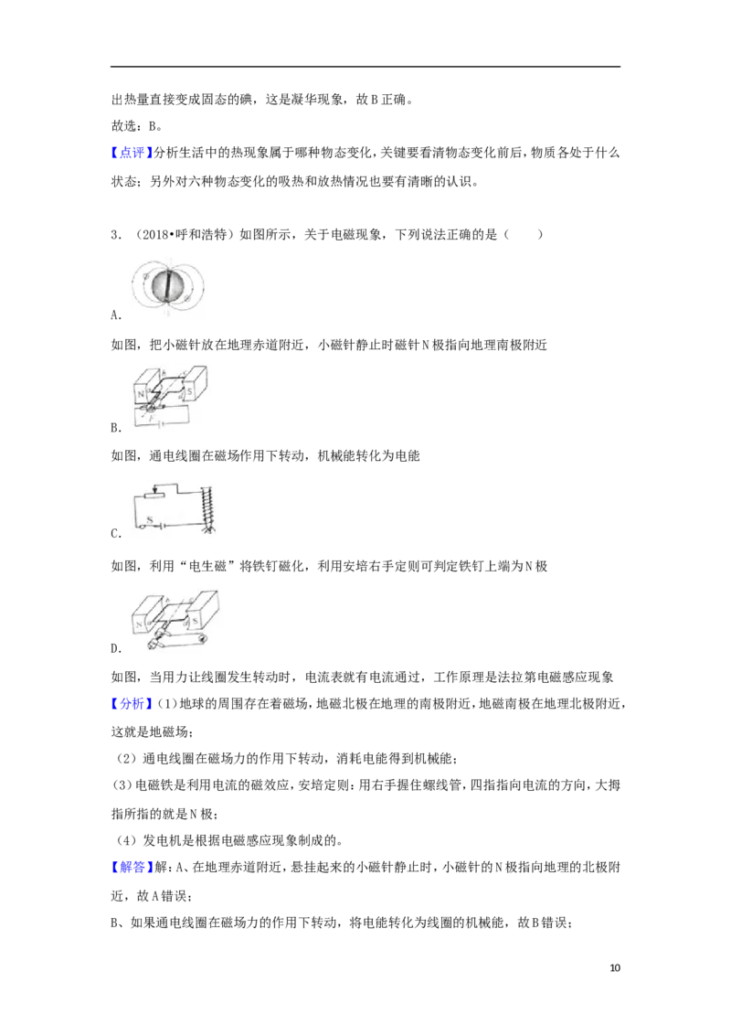 内蒙古呼和浩特市2018年中考物理真题试题（含解析）_中考真题_4.物理中考真题2015-2024年_2018年中考物理真题223份