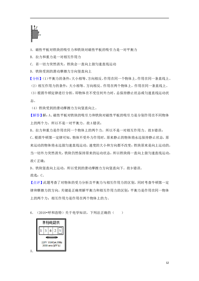 内蒙古呼和浩特市2018年中考物理真题试题（含解析）_中考真题_4.物理中考真题2015-2024年_2018年中考物理真题223份