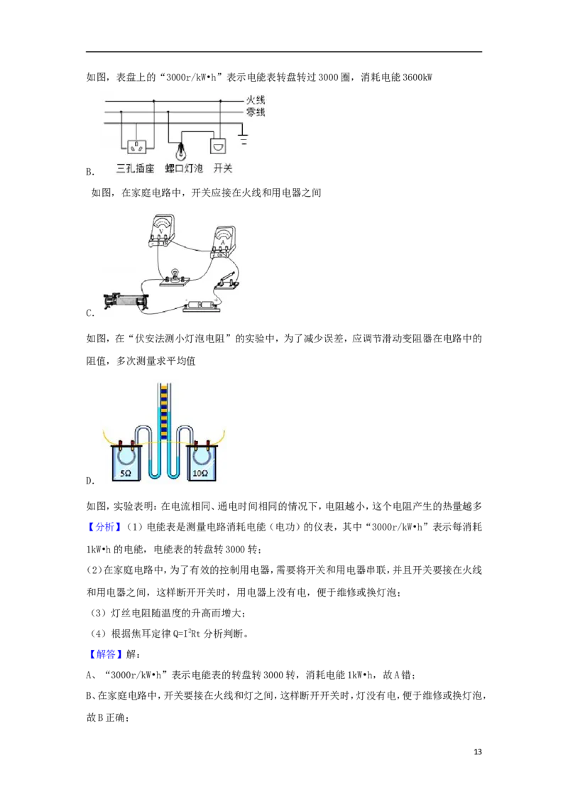 内蒙古呼和浩特市2018年中考物理真题试题（含解析）_中考真题_4.物理中考真题2015-2024年_2018年中考物理真题223份