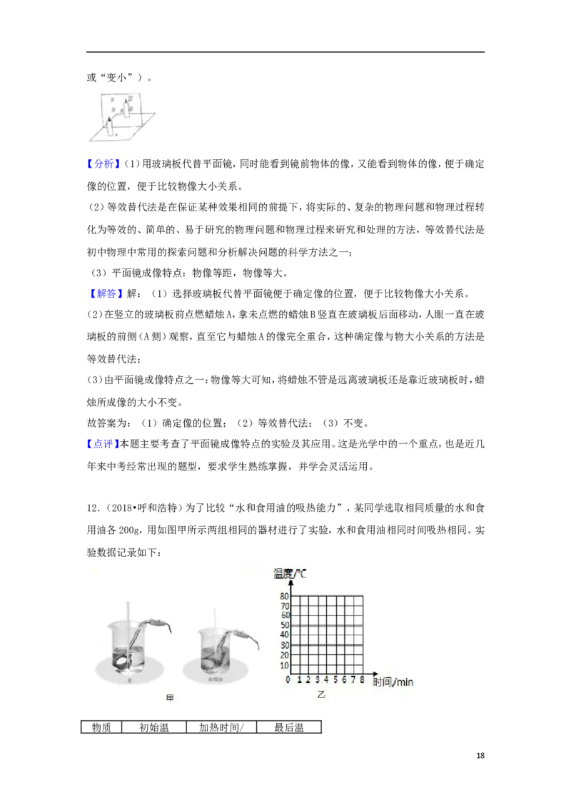 内蒙古呼和浩特市2018年中考物理真题试题（含解析）_中考真题_4.物理中考真题2015-2024年_2018年中考物理真题223份