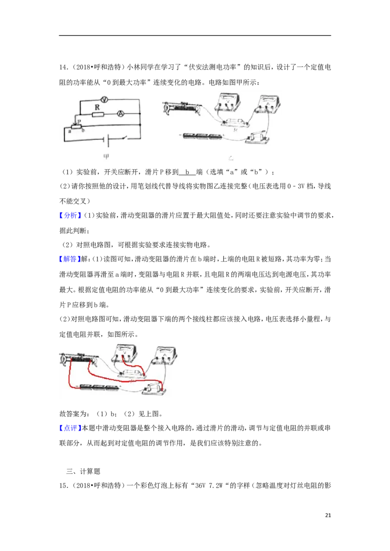 内蒙古呼和浩特市2018年中考物理真题试题（含解析）_中考真题_4.物理中考真题2015-2024年_2018年中考物理真题223份