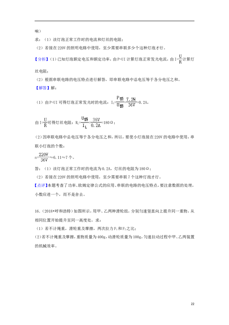 内蒙古呼和浩特市2018年中考物理真题试题（含解析）_中考真题_4.物理中考真题2015-2024年_2018年中考物理真题223份