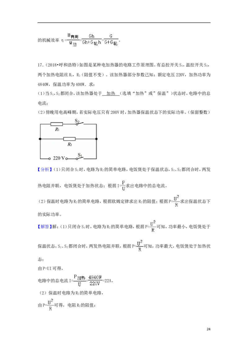 内蒙古呼和浩特市2018年中考物理真题试题（含解析）_中考真题_4.物理中考真题2015-2024年_2018年中考物理真题223份