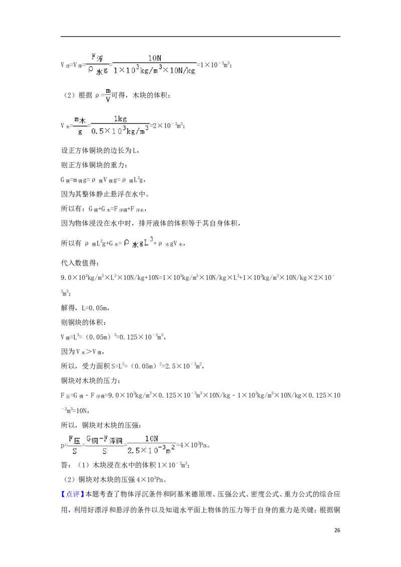 内蒙古呼和浩特市2018年中考物理真题试题（含解析）_中考真题_4.物理中考真题2015-2024年_2018年中考物理真题223份