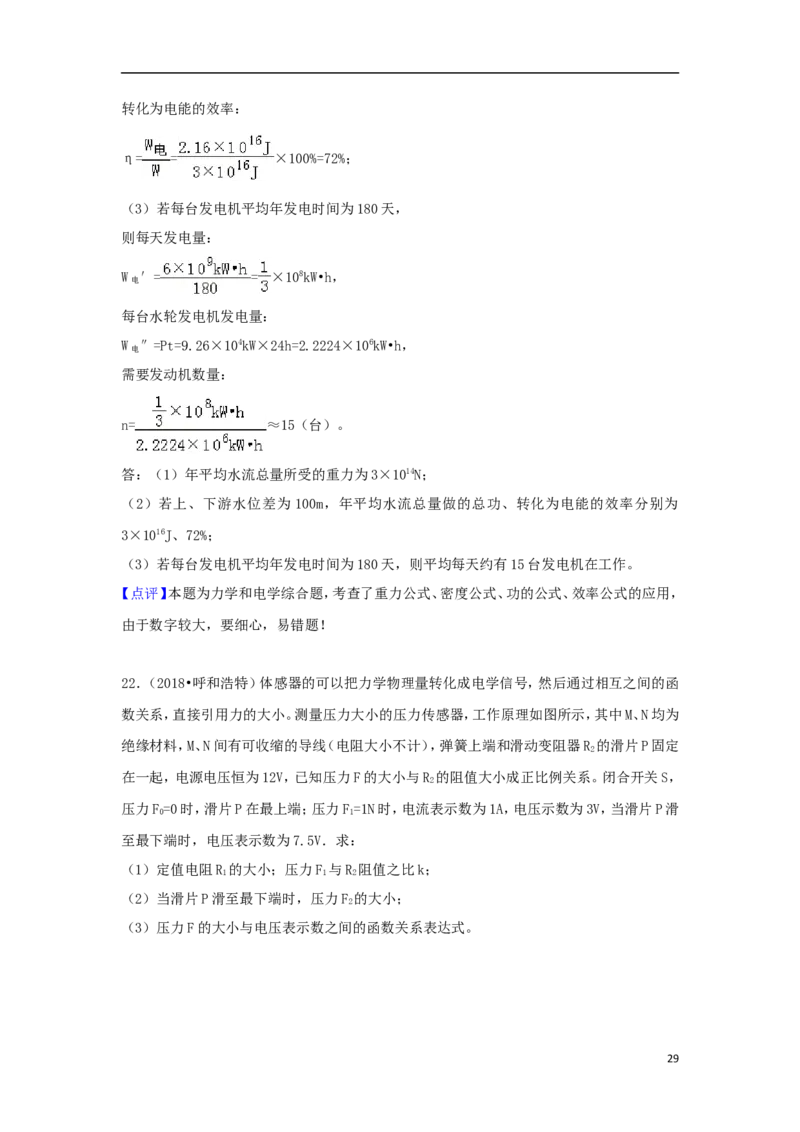 内蒙古呼和浩特市2018年中考物理真题试题（含解析）_中考真题_4.物理中考真题2015-2024年_2018年中考物理真题223份