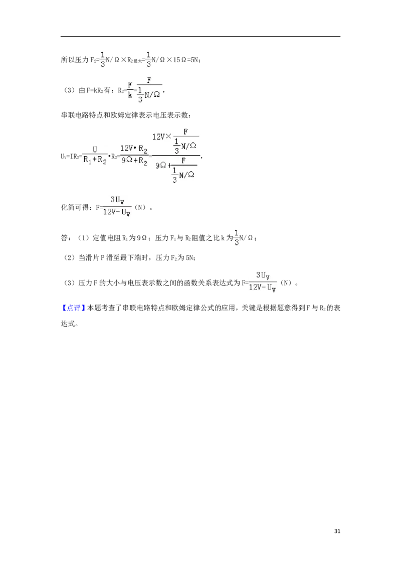 内蒙古呼和浩特市2018年中考物理真题试题（含解析）_中考真题_4.物理中考真题2015-2024年_2018年中考物理真题223份