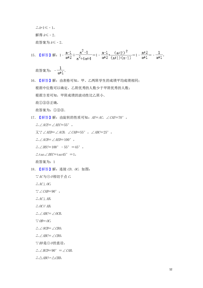 内蒙古包头市2019年中考数学真题试题（含解析）_中考真题_2.数学中考真题2015-2024年_2019年全国中考数学206份