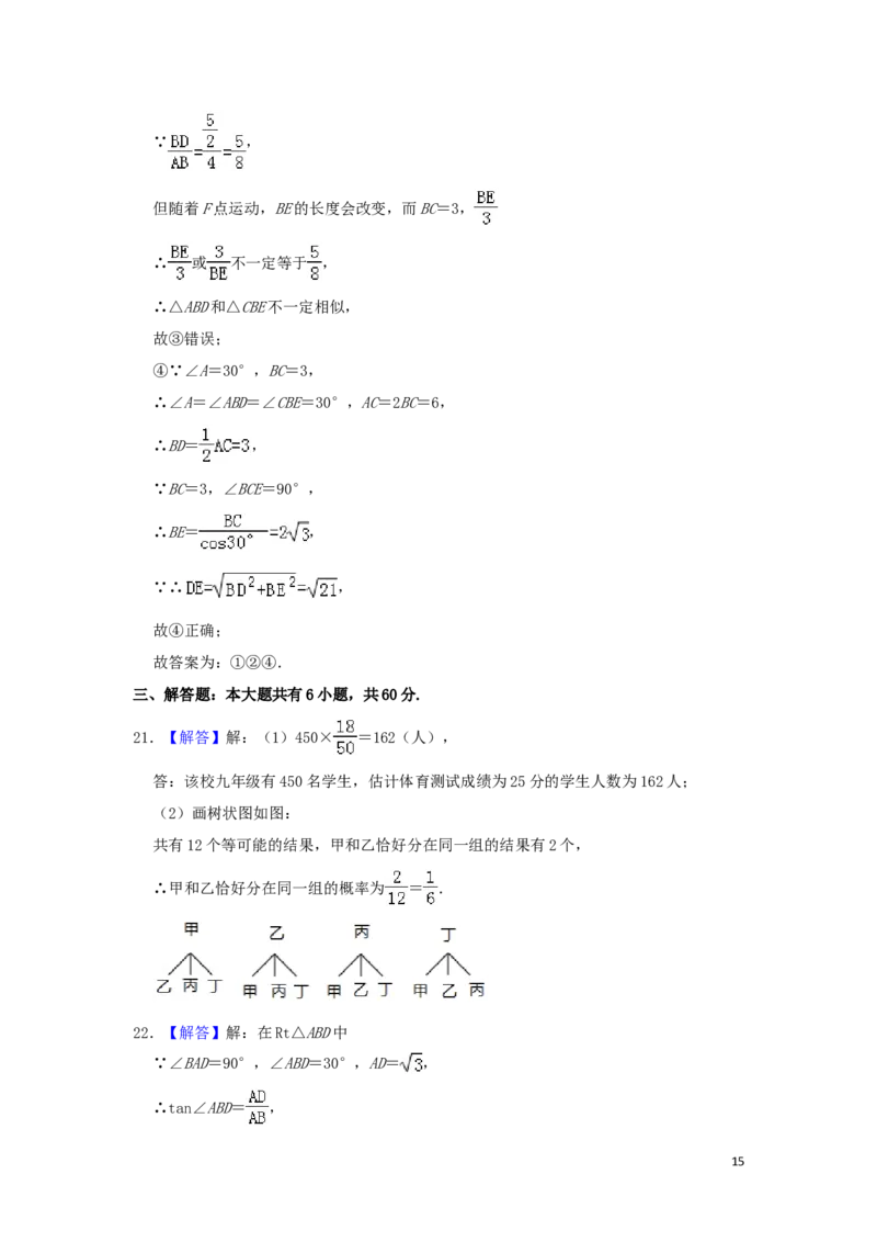 内蒙古包头市2019年中考数学真题试题（含解析）_中考真题_2.数学中考真题2015-2024年_2019年全国中考数学206份