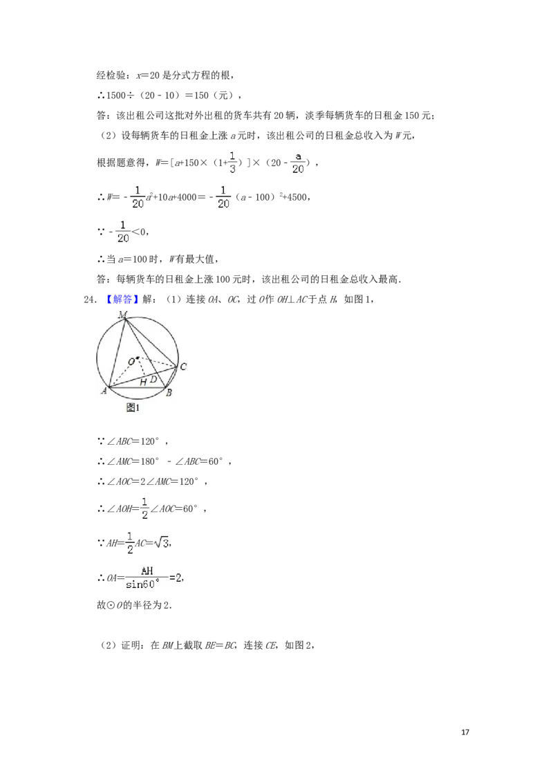 内蒙古包头市2019年中考数学真题试题（含解析）_中考真题_2.数学中考真题2015-2024年_2019年全国中考数学206份