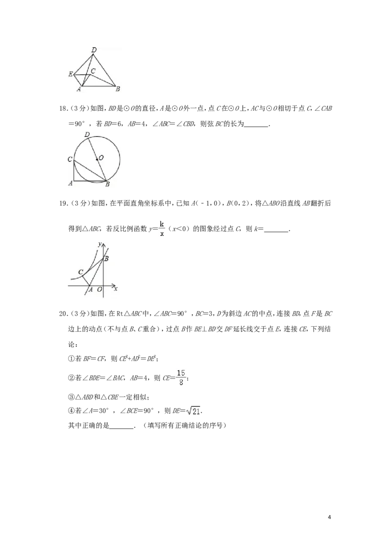 内蒙古包头市2019年中考数学真题试题（含解析）_中考真题_2.数学中考真题2015-2024年_2019年全国中考数学206份