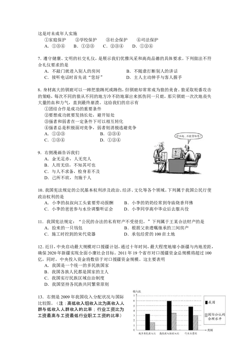 江苏省南通市2011年中考思想品德试题(word版-含答案)_7.政治中考真题2015-2024年_地区卷_江苏省_江苏南通中考政治2009---2021年