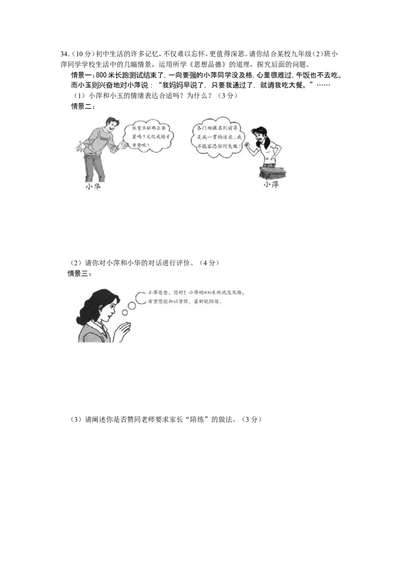 江苏省南通市2011年中考思想品德试题(word版-含答案)_7.政治中考真题2015-2024年_地区卷_江苏省_江苏南通中考政治2009---2021年