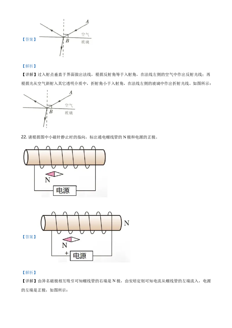 2020年黑龙江省绥化市中考物理试题（教师版）_中考真题_4.物理中考真题2015-2024年_地区卷_黑龙江_黑龙江绥化物理15-21