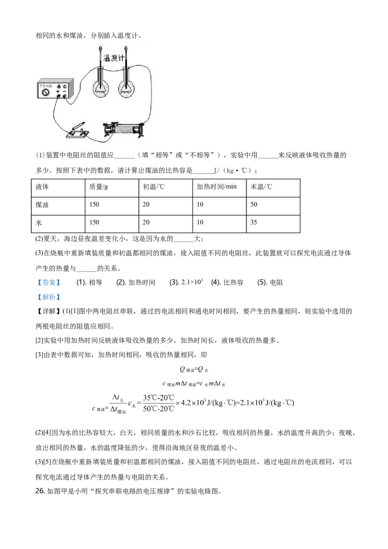 2020年黑龙江省绥化市中考物理试题（教师版）_中考真题_4.物理中考真题2015-2024年_地区卷_黑龙江_黑龙江绥化物理15-21