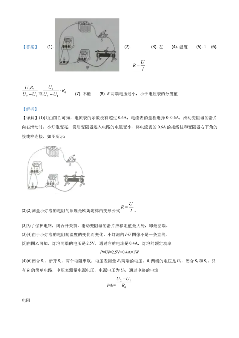 2020年黑龙江省绥化市中考物理试题（教师版）_中考真题_4.物理中考真题2015-2024年_地区卷_黑龙江_黑龙江绥化物理15-21