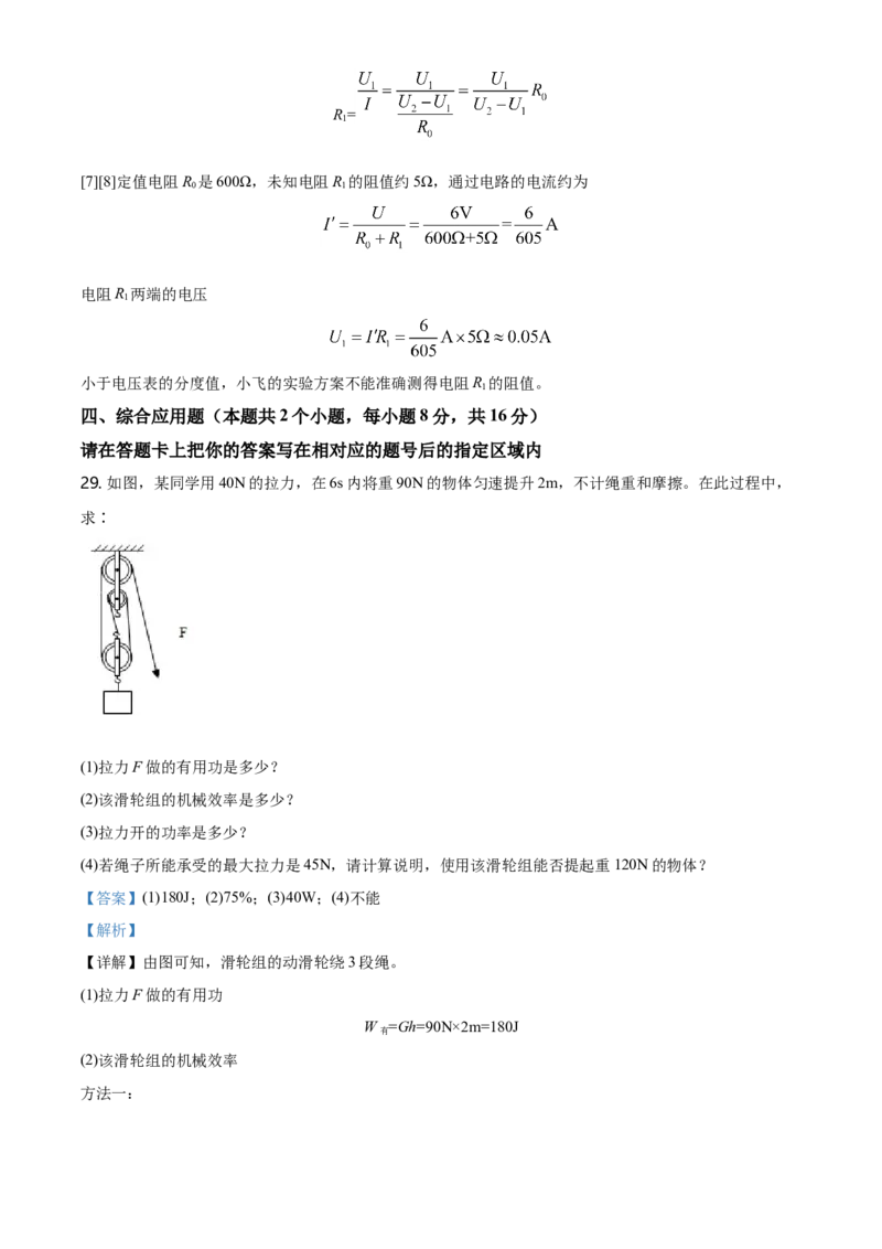 2020年黑龙江省绥化市中考物理试题（教师版）_中考真题_4.物理中考真题2015-2024年_地区卷_黑龙江_黑龙江绥化物理15-21