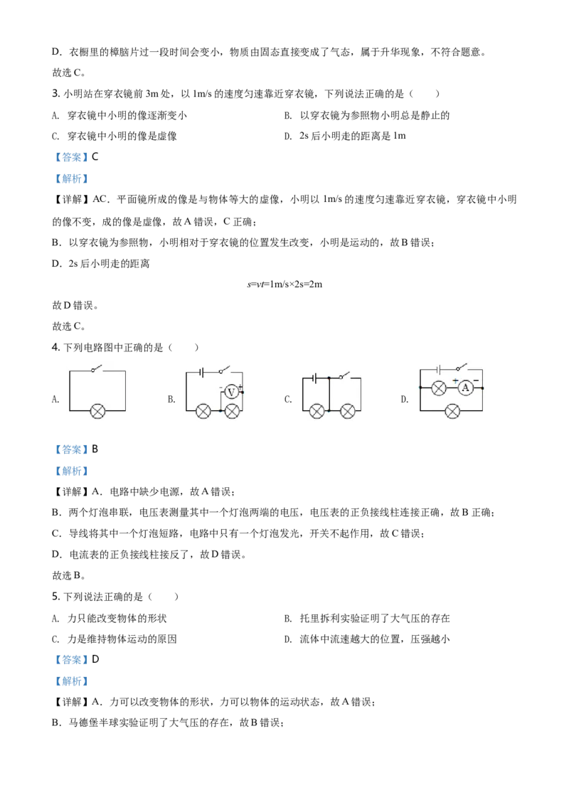 2020年黑龙江省绥化市中考物理试题（教师版）_中考真题_4.物理中考真题2015-2024年_地区卷_黑龙江_黑龙江绥化物理15-21