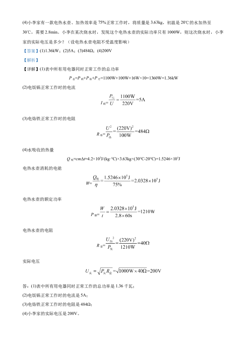 2020年黑龙江省绥化市中考物理试题（教师版）_中考真题_4.物理中考真题2015-2024年_地区卷_黑龙江_黑龙江绥化物理15-21
