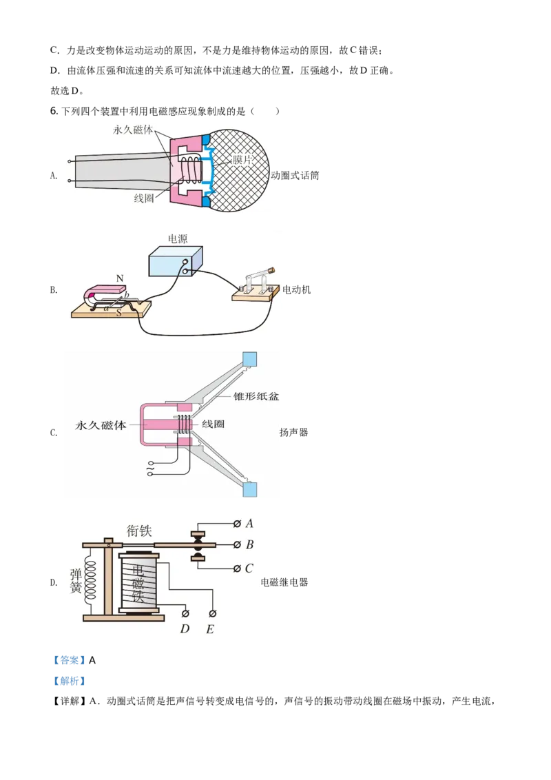 2020年黑龙江省绥化市中考物理试题（教师版）_中考真题_4.物理中考真题2015-2024年_地区卷_黑龙江_黑龙江绥化物理15-21