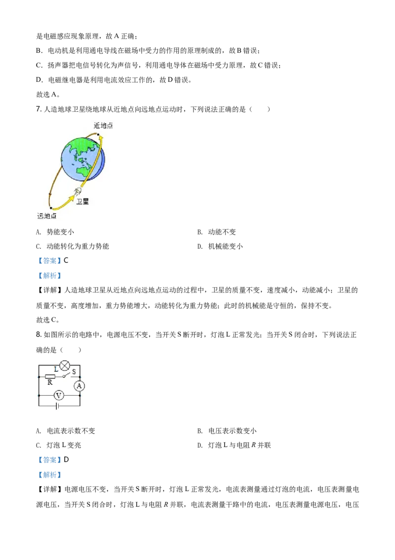 2020年黑龙江省绥化市中考物理试题（教师版）_中考真题_4.物理中考真题2015-2024年_地区卷_黑龙江_黑龙江绥化物理15-21