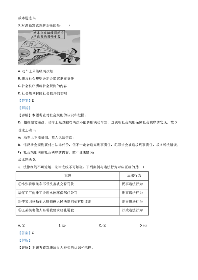 湖北省荆门市2021年中考道德与法治真题（解析版）_7.政治中考真题2015-2024年_2021政治真题84份_荆门政治