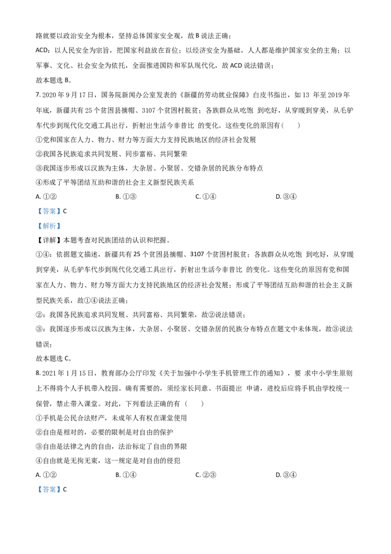 湖北省荆门市2021年中考道德与法治真题（解析版）_7.政治中考真题2015-2024年_2021政治真题84份_荆门政治