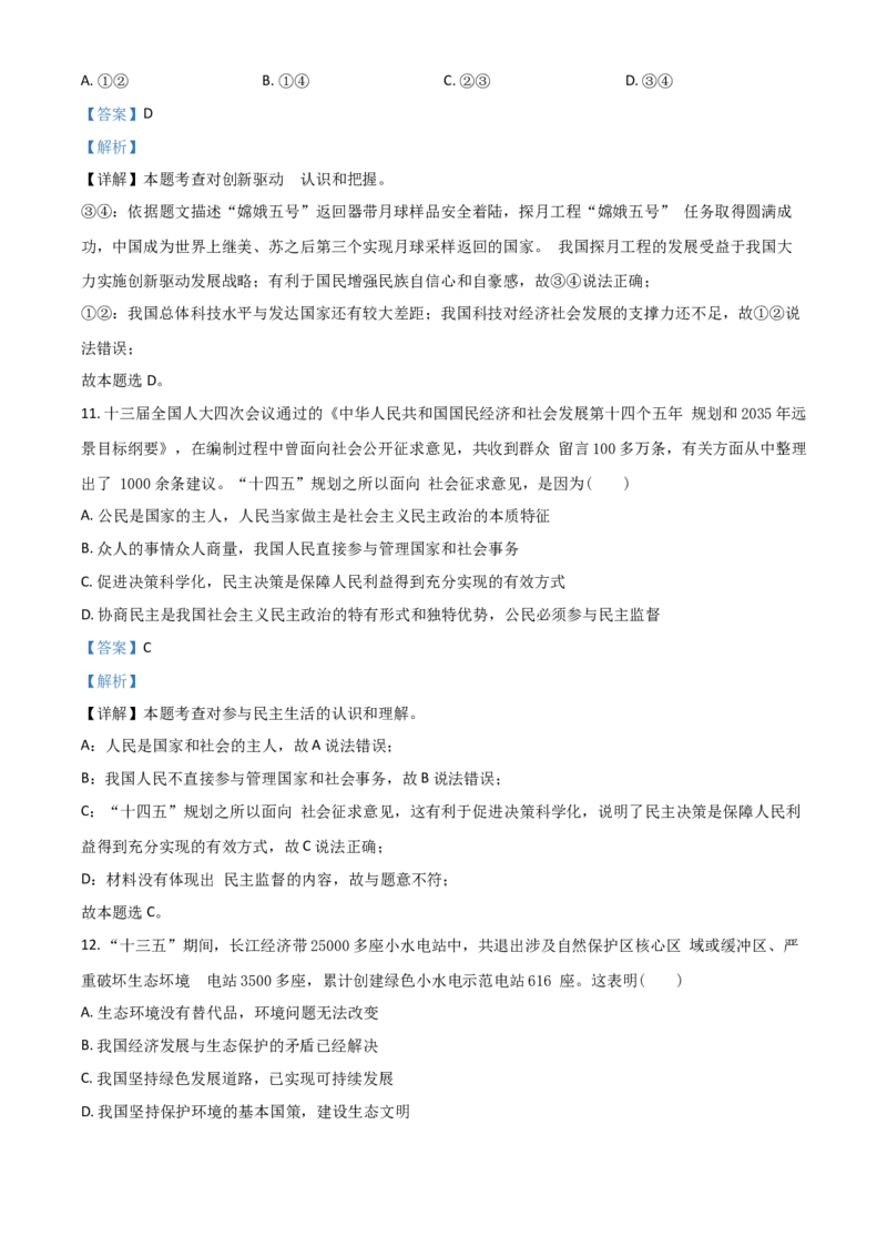 湖北省荆门市2021年中考道德与法治真题（解析版）_7.政治中考真题2015-2024年_2021政治真题84份_荆门政治
