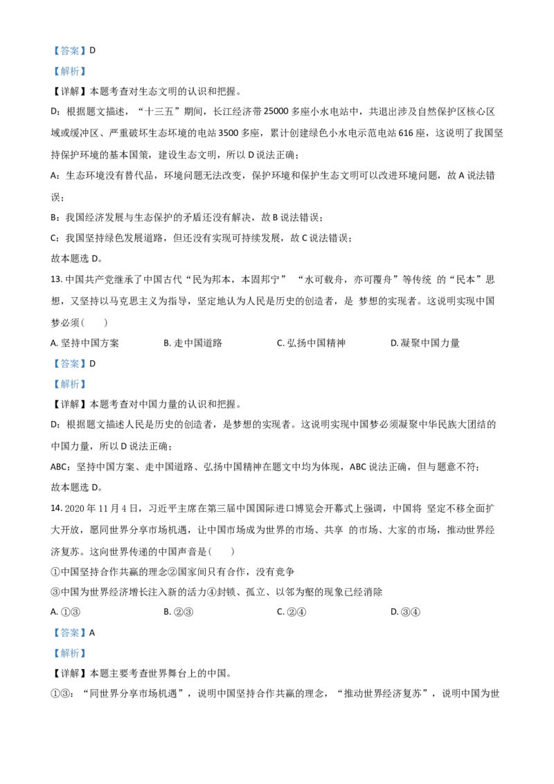 湖北省荆门市2021年中考道德与法治真题（解析版）_7.政治中考真题2015-2024年_2021政治真题84份_荆门政治