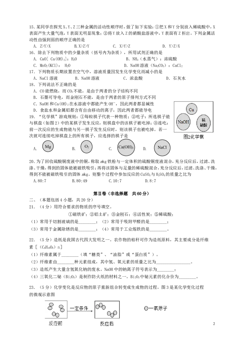江苏省常州市2019年中考化学真题试题_中考真题_5.化学中考真题2015-2024年_2019中考真题卷（140份）