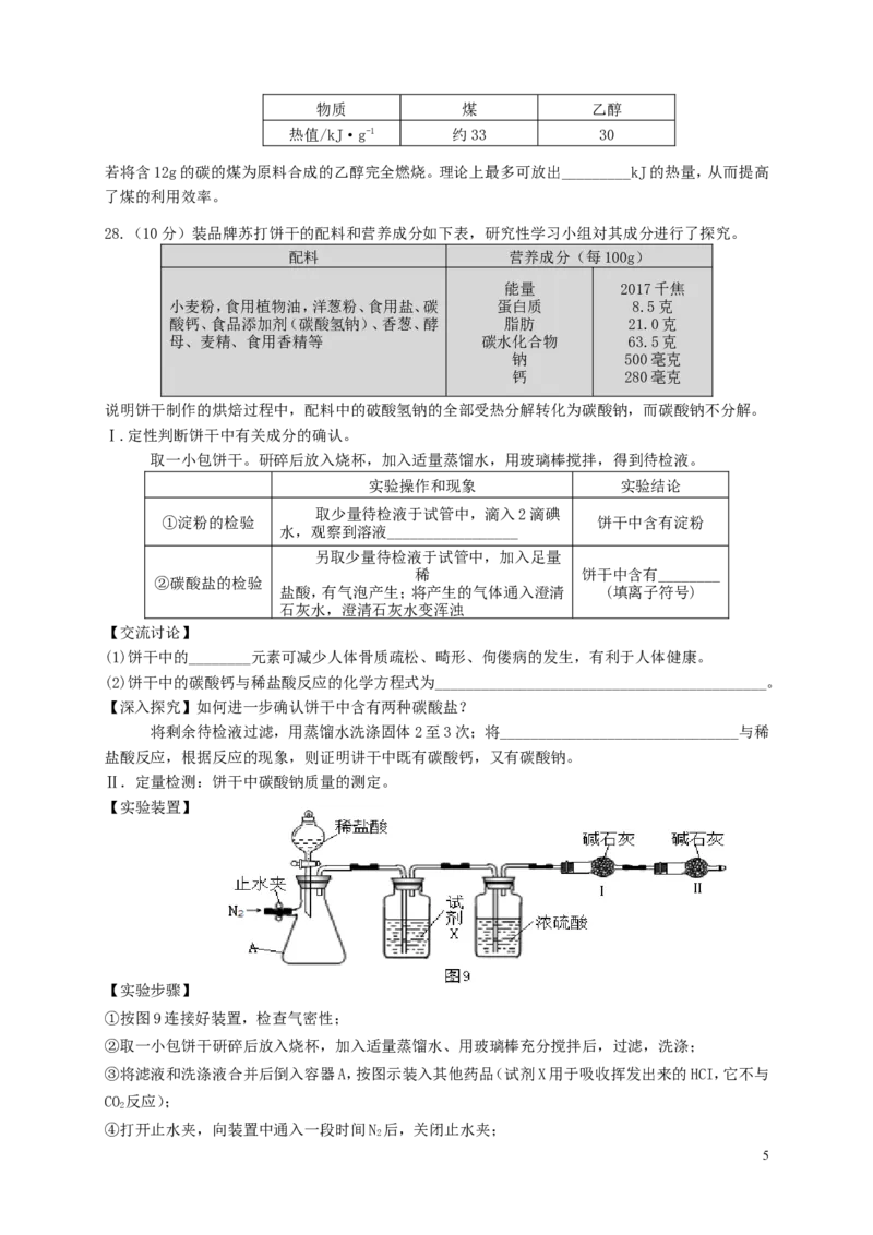 江苏省常州市2019年中考化学真题试题_中考真题_5.化学中考真题2015-2024年_2019中考真题卷（140份）